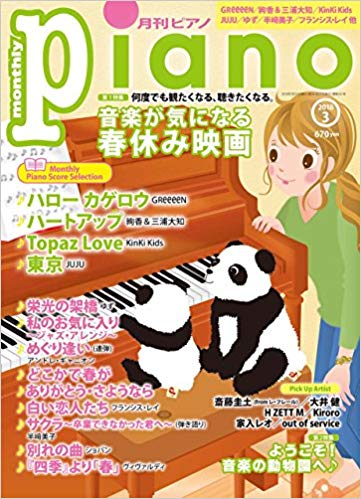 Monthly Piano Magazine 2018